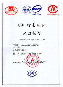 賽瑪CQC標(biāo)志認(rèn)證試驗報告